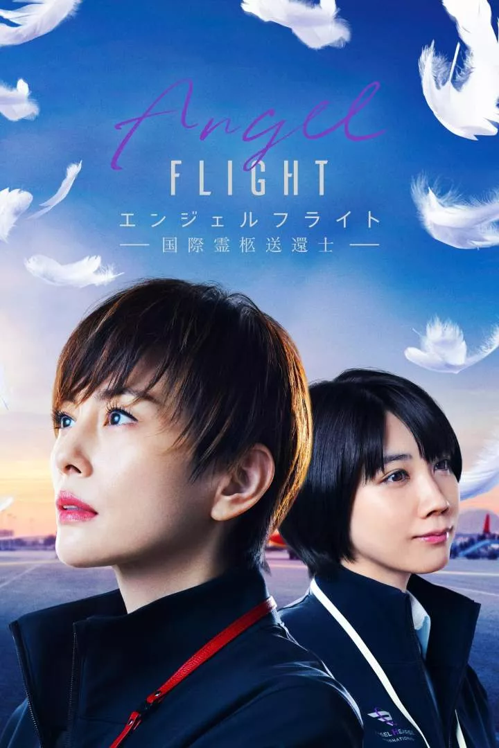 Series Download: Angel Flight (Complete Season 1) [Japanese]