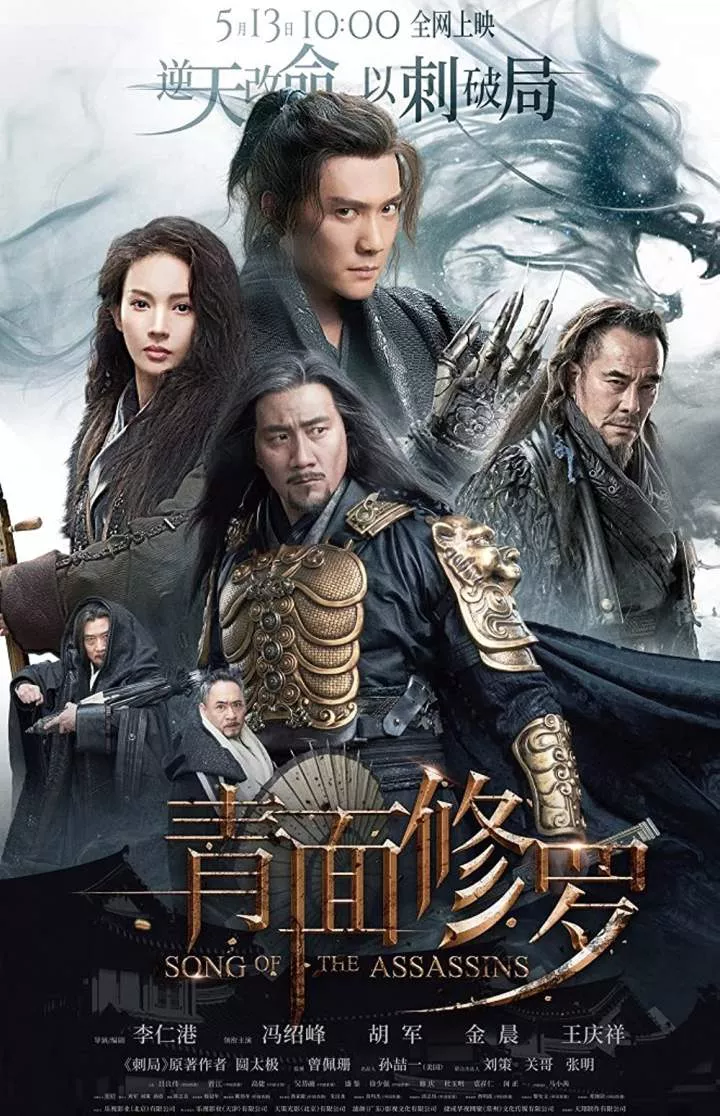 DOWNLOAD MOVIE: Song of the Assassins (2022) [Chinese] - Netnaija