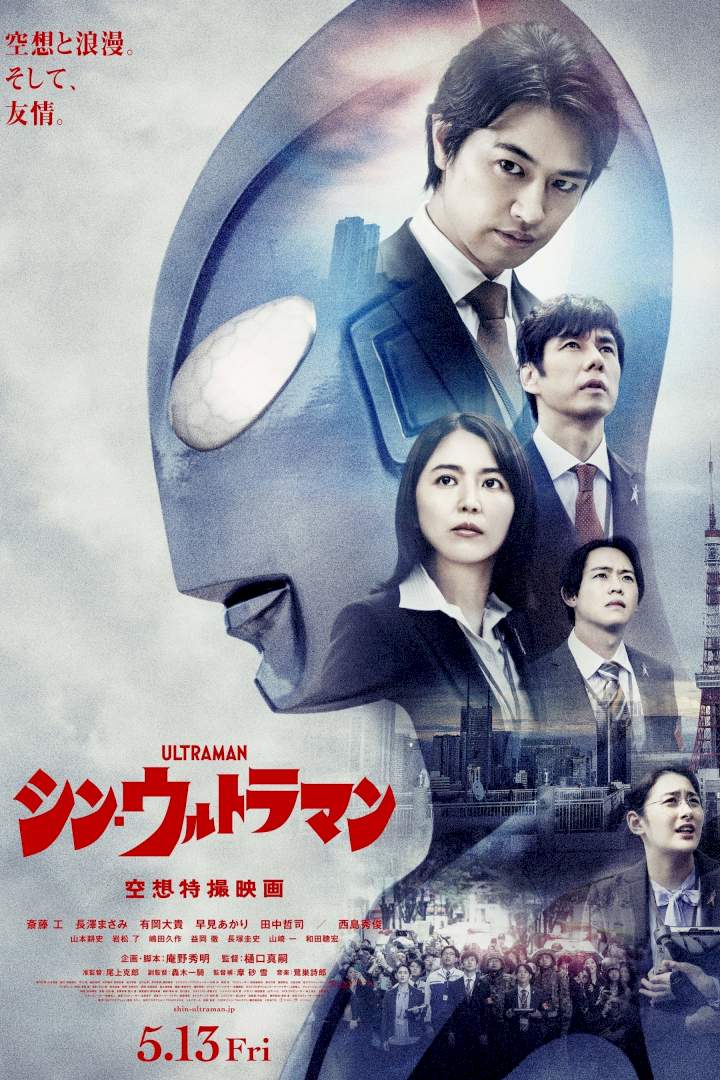 Shin Ultraman (2022) [Japanese]