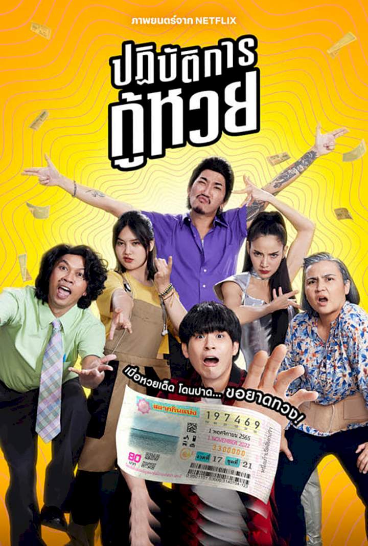 The Lost Lotteries (2022) [Thai]