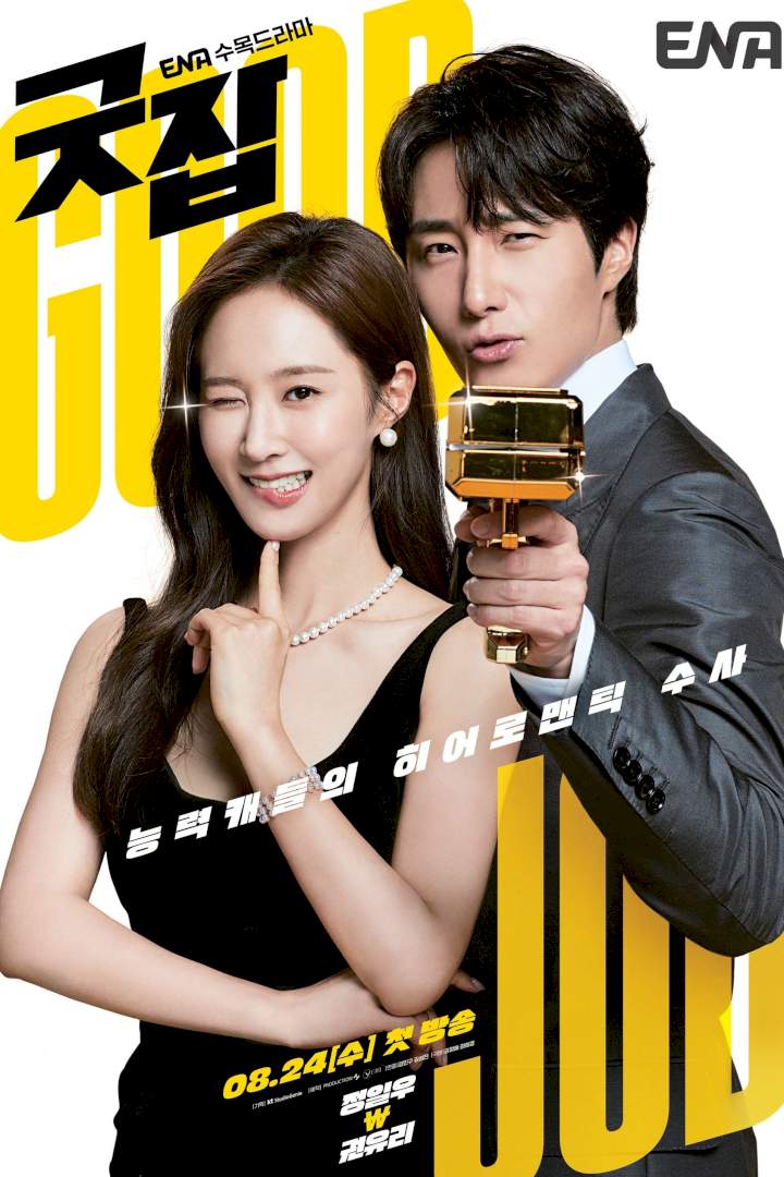 Series Premiere: Good Job Season 1 Episode 1 - Mystery Detective [Korean]
