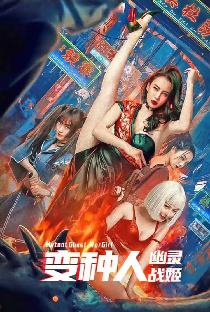 Netnaija - Mutant: Ghost War Girl (2022) [Chinese]
