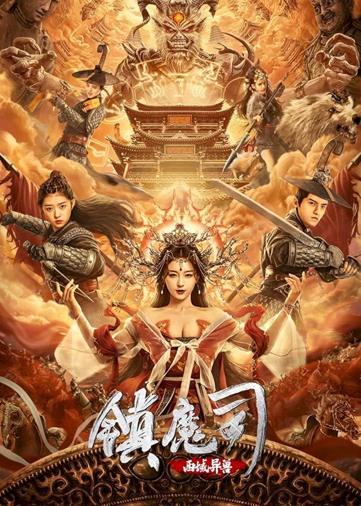 The Demon Suppressors: West Barbarian Beast (2021) [Chinese]