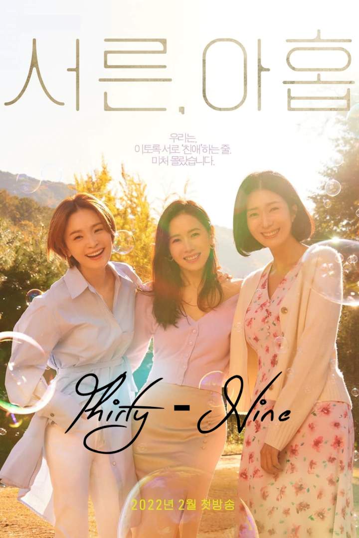 Thirty-Nine – Korean Drama