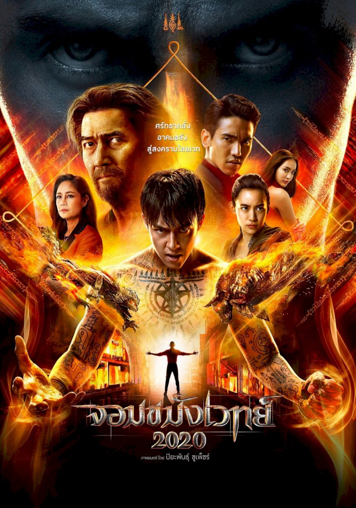 Movie: Necromancer 2020 (2019) [Thai]