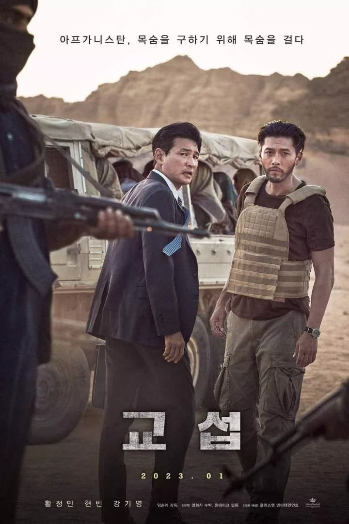 The Point Men (2023) [Korean]