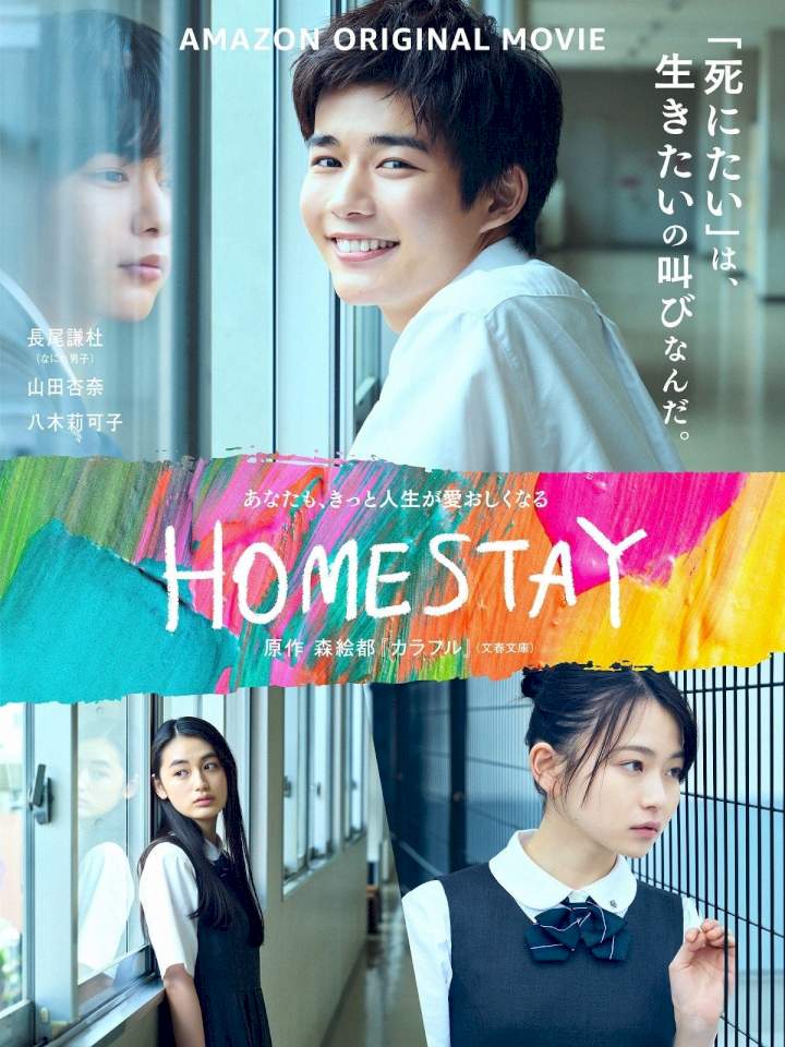 Homestay (2022) [Japanese]