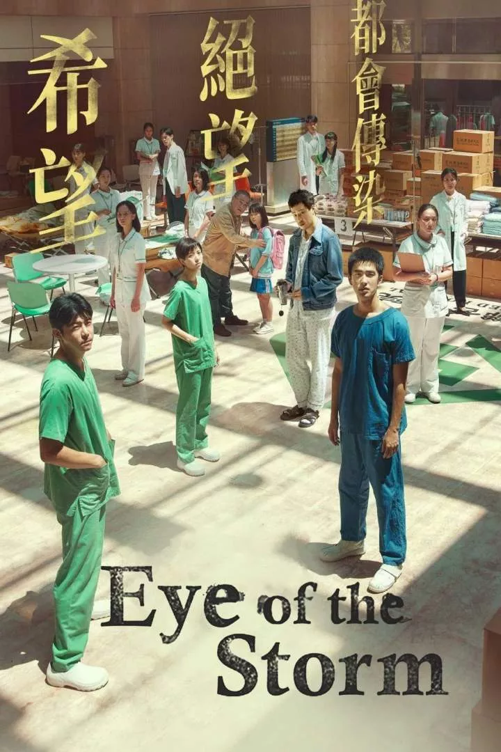 Eye of the Storm (2023) [Chinese]
