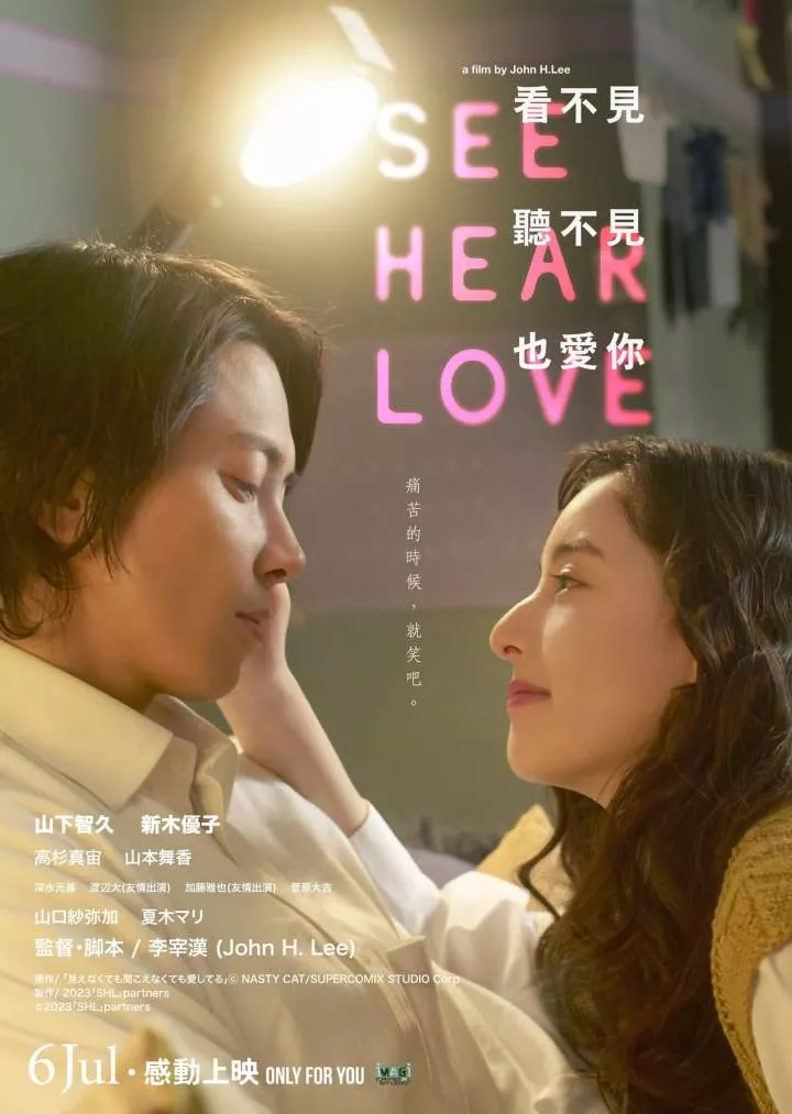 SEE HEAR LOVE (2023) [Japanese]